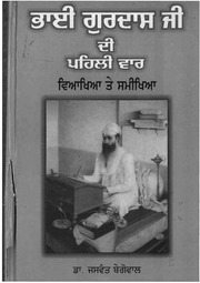 Bhai Gurdas Ji Di Pehli Var — cover