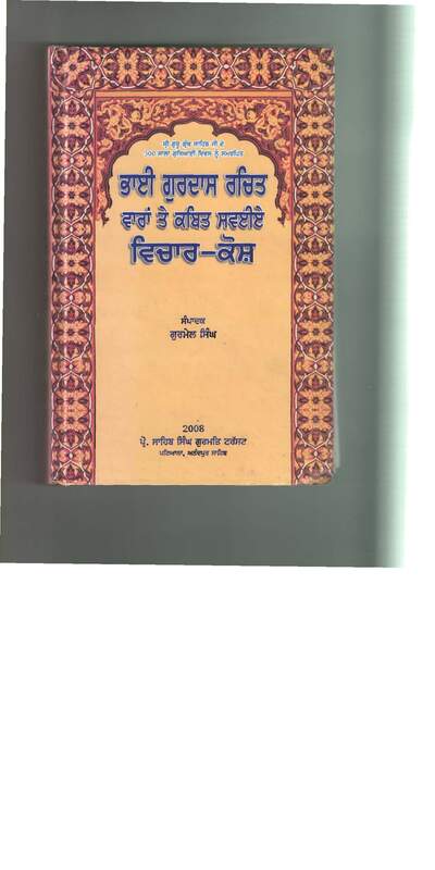 Bhai Gurdas Rachit Varan Te Kabit Savaiye — cover