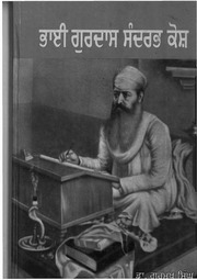 Bhai Gurdas - Sundarbh Kosh — cover