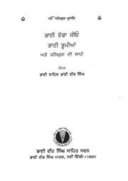 Bhai Jhanda Jio Bhai Bhoomiya Kaljug Di Sakhi — cover