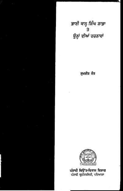 Bhai Kahn Singh Nabha Te Unah Dian Rachnavaan — cover