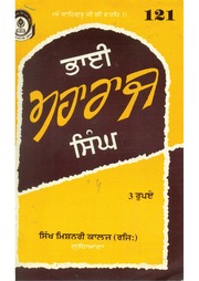 Bhai Maharaj Singh — cover