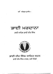 Bhai Mardana — cover