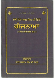 Bhai Nand Lal Singh Ji Kirat - Ganjnama — cover