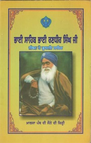 Bhai Sahib Bhai Randhir Singh Ji Jiwan Te Gurmati Sahit — cover