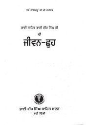 Bhai Vir Singh Ji Di Jeevan Chooh — cover