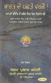 Bharat De Pachhre Vargo — cover