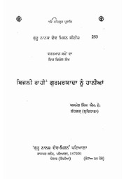 Bijli Rahin Gurmaryada Noo Haniyaan — cover