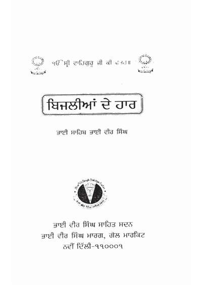 Bijliya De Haar — cover