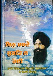 Bin Sabde Mukt Na Hoi — cover