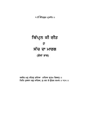Bipran Ki Reet To Sach Da Marg - Volume 6 — cover