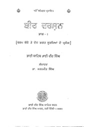 Bir Darshan — cover