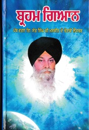 Brahm Gyan — cover