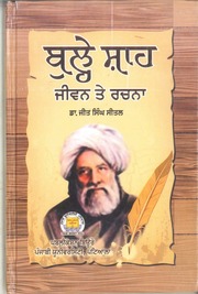 Bulleh Shah - Jeevan Te Rachna — cover