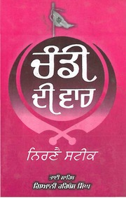 Chandi Di Var Nirnay Steek — cover