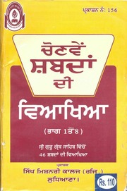 Chanve Shabadda Di Viyakhiya - Part 1 To 8 — cover