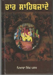 Char Sahibzade — cover