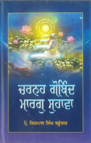 Charnah Gobind Marg Suhava — cover