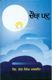 Chautha Pad — cover