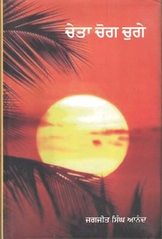 Cheta Chog Chuge — cover