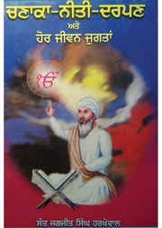 Chnaaka Niti Darpan Ate Hor Jeevan Jugtaan — cover