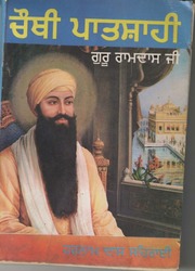 Chothi Patshahi — cover