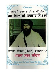 Damdami Takhsal Di Teravi Jot Sant Giani Kartar Singh Ji — cover