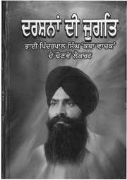 Darshana Di Jugti — cover