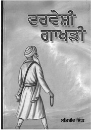 Darveshi Gakhrri — cover