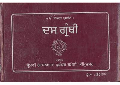 Das Granthi — cover