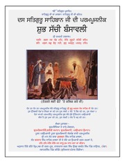Das Satguru Sahibhan Ji Di Parampujnik Shub Sachi Bansavli — cover