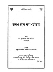 Dasam Granth Da Mahatav — cover
