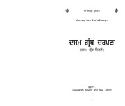 Dasam Granth Darpan - Dasam Granth Nirney — cover