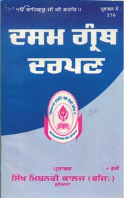 Dasam Granth Darpan — cover