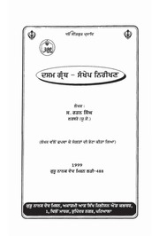 Dasam Granth - Sankhep Nirikhan — cover
