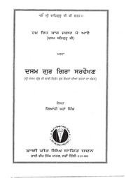 Dasam Gur Gira Survekhan — cover