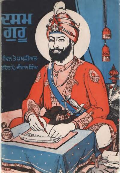 Dasam Guru - Jiwan Te Shakshiat — cover
