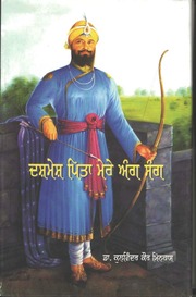 Dasmesh Pita Mere Ang Sang — cover