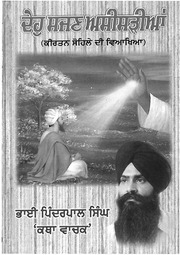 Deh Sajan Asisarhiya — cover