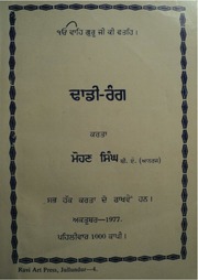 Dhadhi Rang — cover