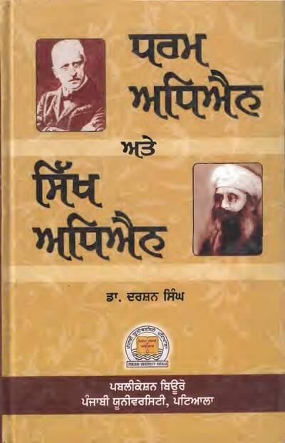 Dharam Adheyan Ate Sikh Adheyan — cover