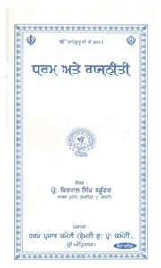 Dharam Ate Rajneeti — cover