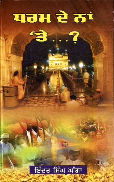 Dharam De Naa Te — cover