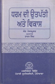 Dharam Di Utpati Ate Vikas — cover