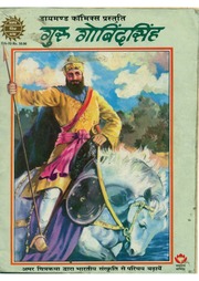 Diamond Comics Prastuti Guru Govind Singh — cover
