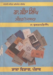 Dr Ganda Singh Jiwan Te Rachna — cover