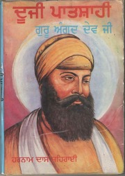 Dujji Patshahi - Guru Angad Dev Ji — cover