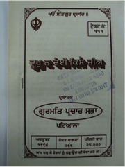 Dukh Na Dayi Kissai Jeea — cover