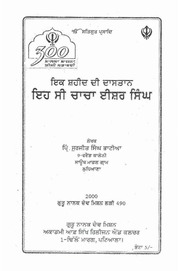 Eh See Chacha Ishar Singh — cover