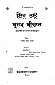 Eh Tau Brahm Vichar — cover